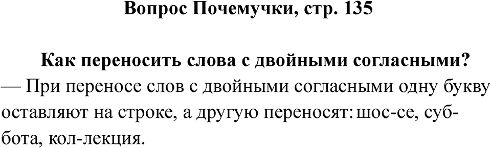 Страница 135 Вопрос Почемучки — решение 1