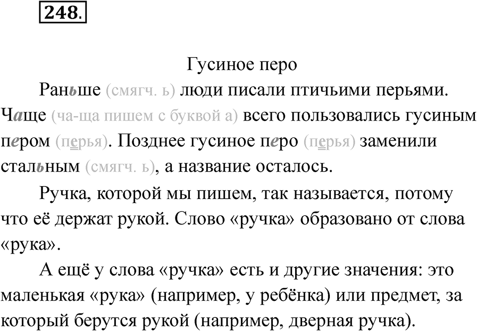 Упражнение 248 — решение 1