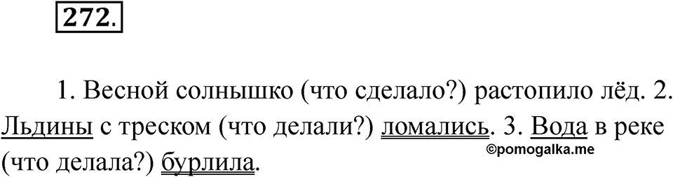 Упражнение 272 — решение 1