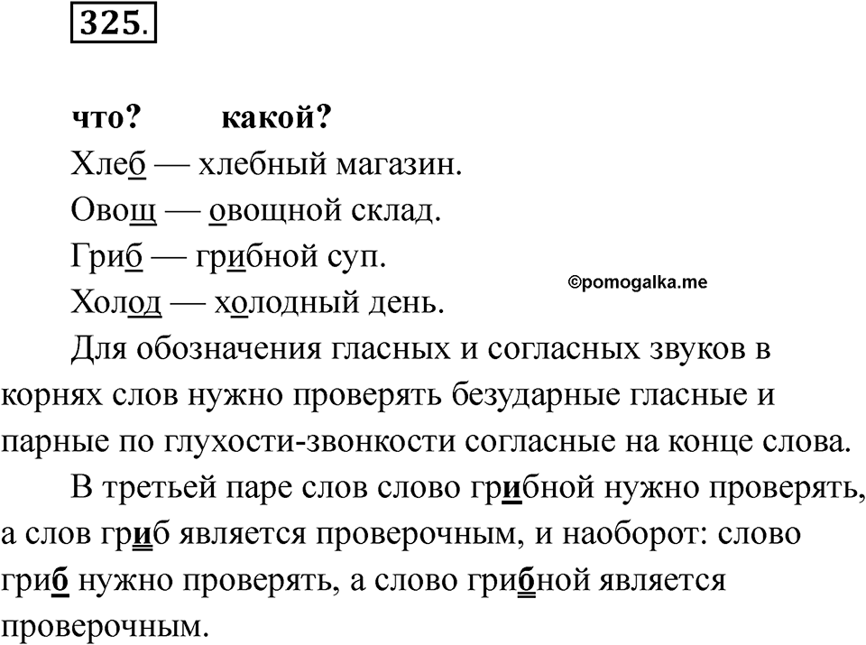 Упражнение 325 — решение 1
