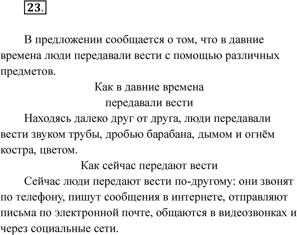 Упражнение 23 — решение 1