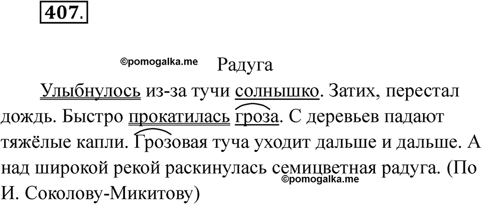 Упражнение 407 — решение 1