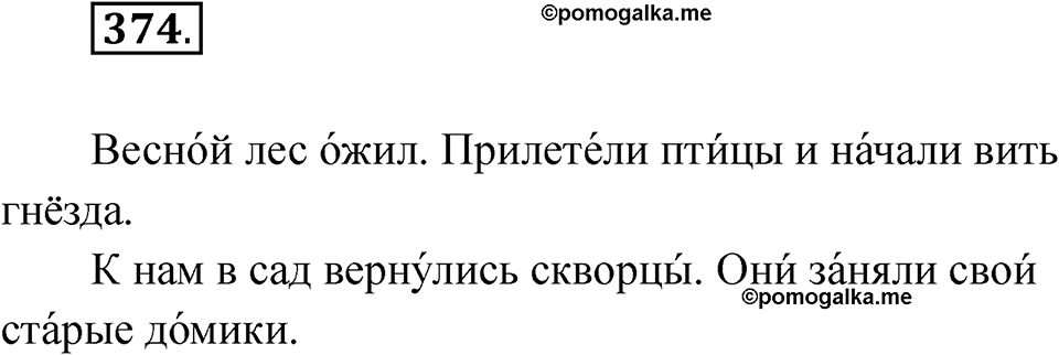 Упражнение 374 — решение 1