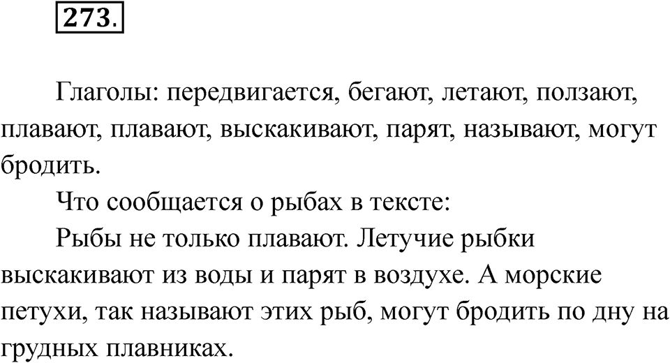 Упражнение 273 — решение 1