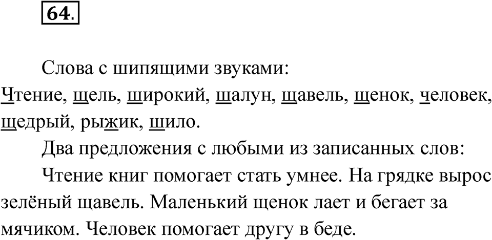 Упражнение 64 — решение 1