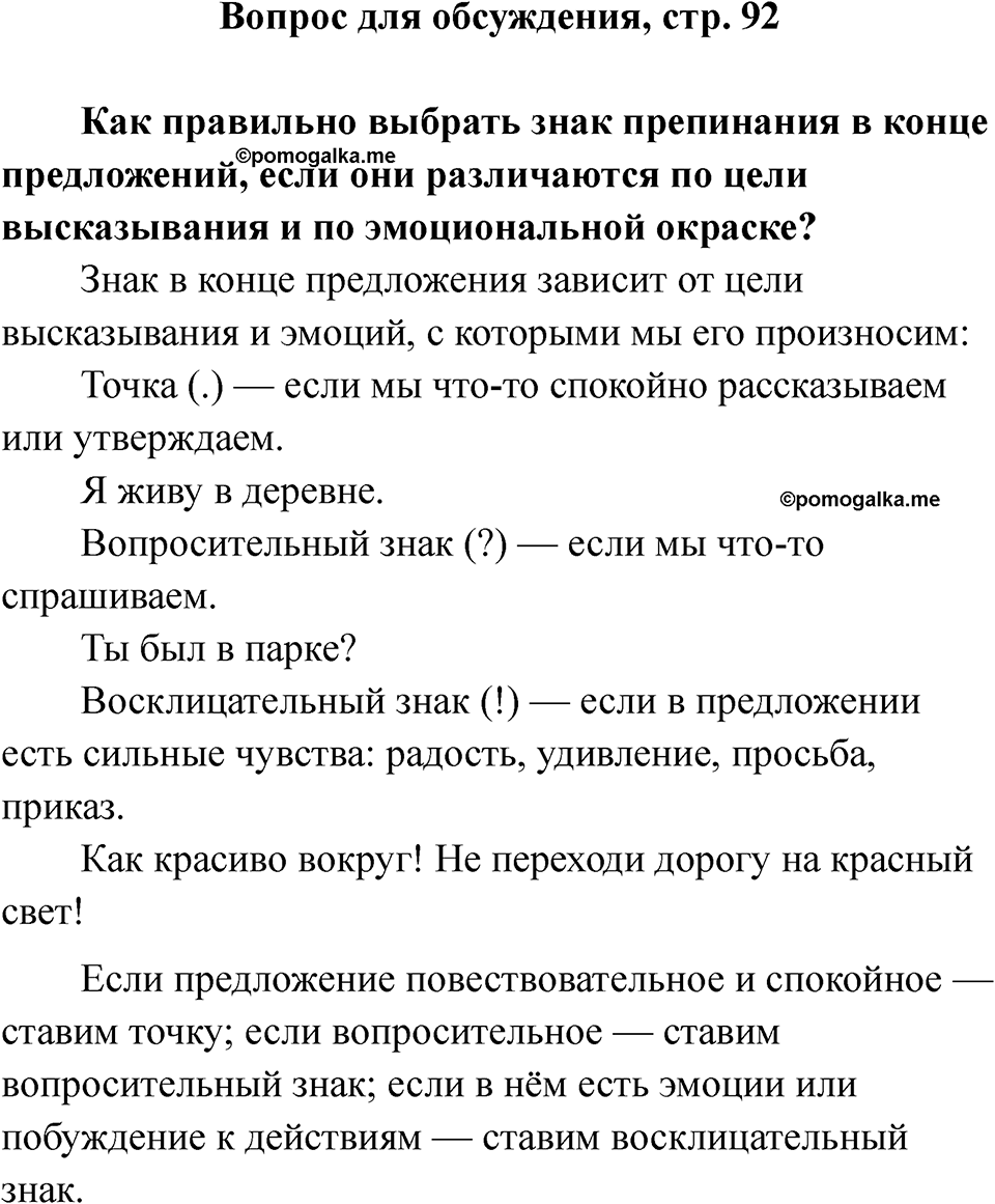 Страница 92-obs — решение 1