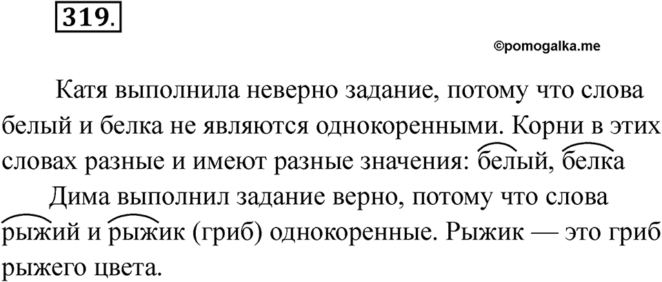 Упражнение 319 — решение 1