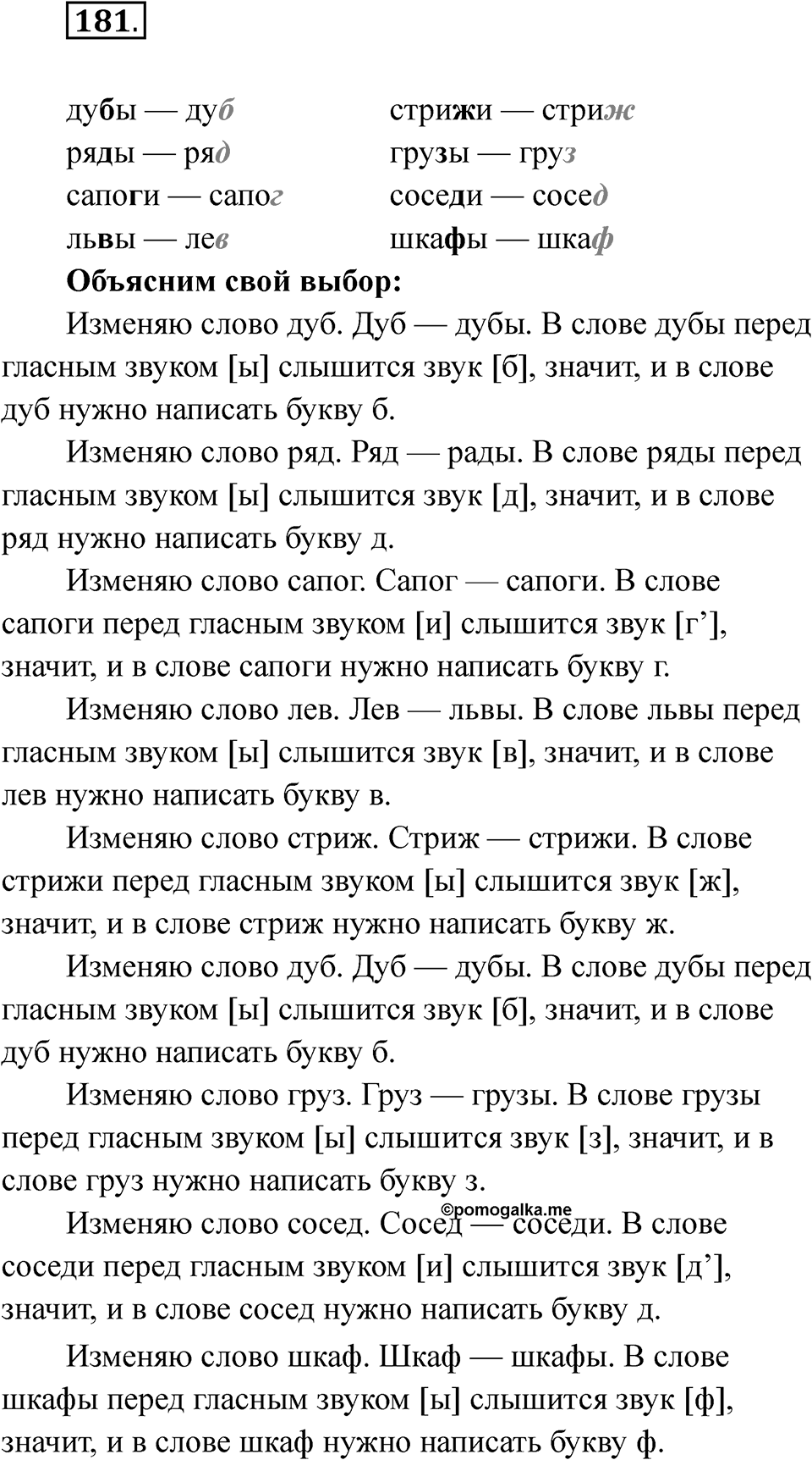 Упражнение 181 — решение 1