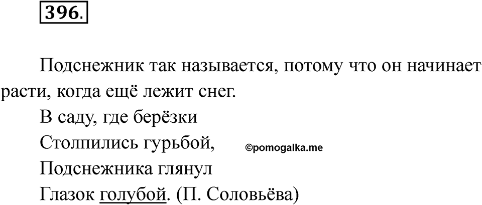 Упражнение 396 — решение 1