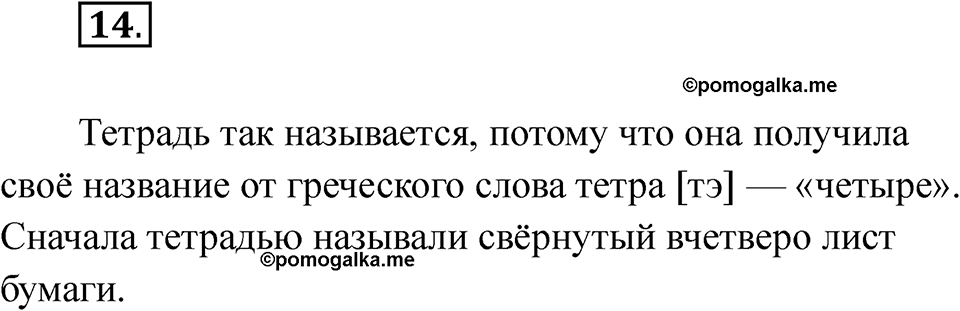 Упражнение 14 — решение 1