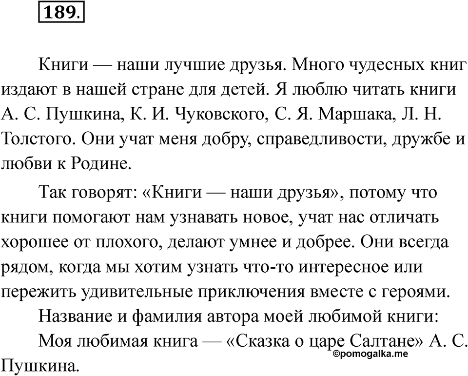 Упражнение 189 — решение 1