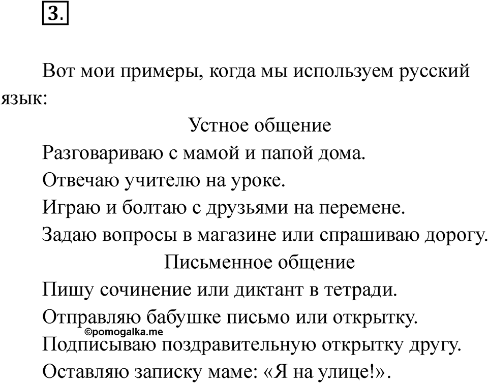 Упражнение 3 — решение 1