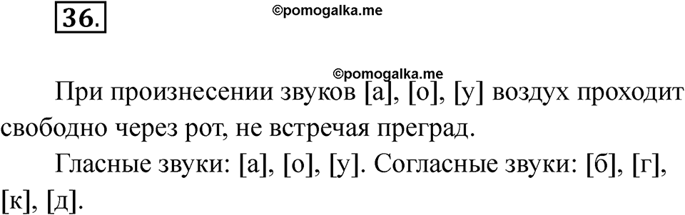 Упражнение 36 — решение 1