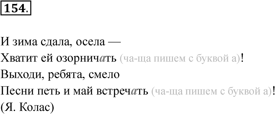 Упражнение 154 — решение 1