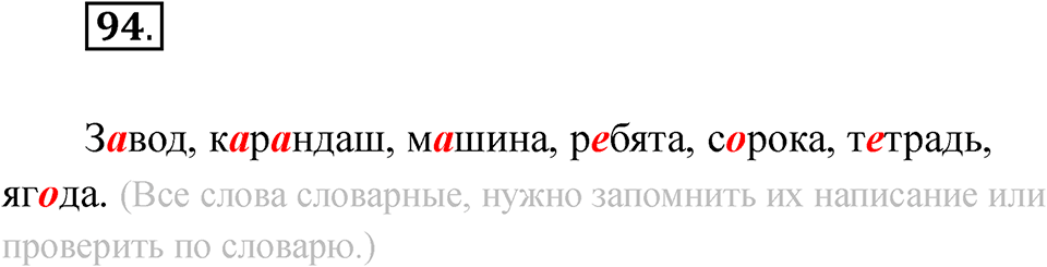 Упражнение 94 — решение 1