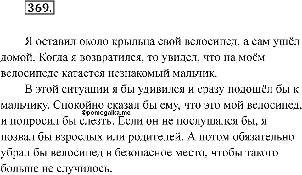 Упражнение 369 — решение 1