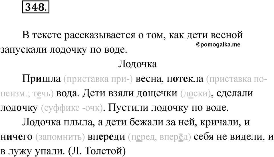 Упражнение 348 — решение 1