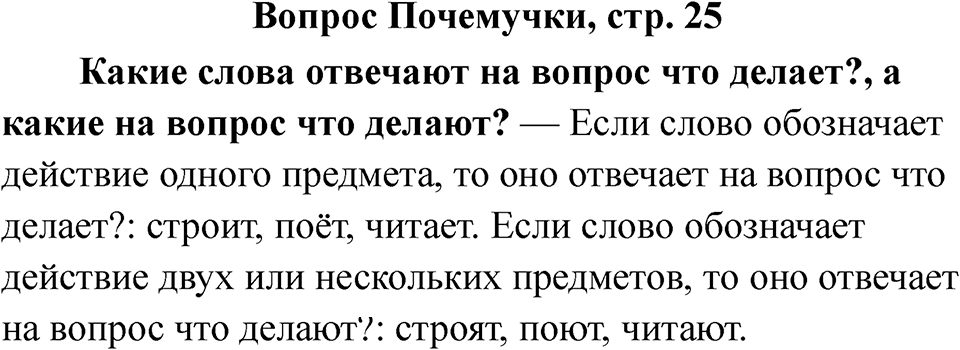Страница 25 Вопрос Почемучки — решение 1