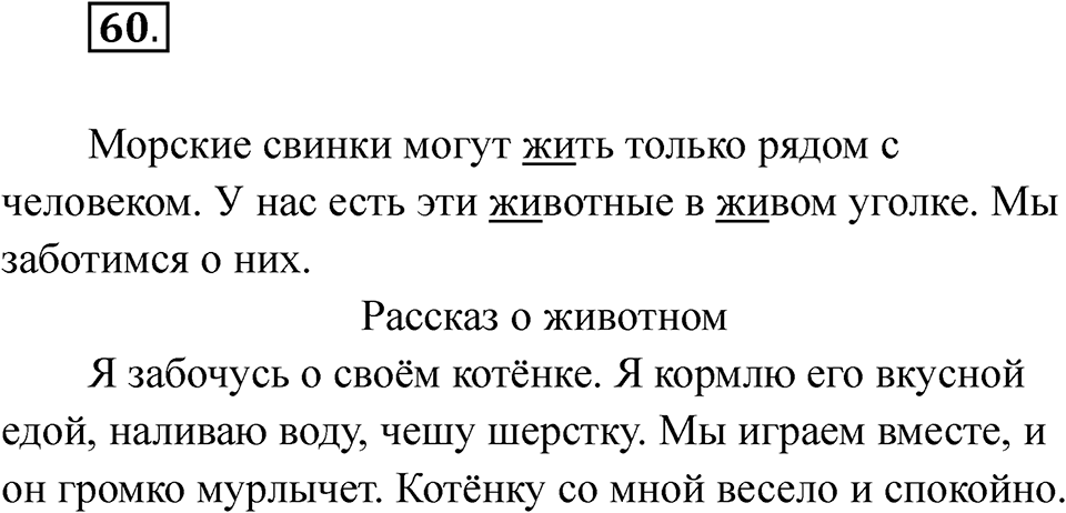 Упражнение 60 — решение 1