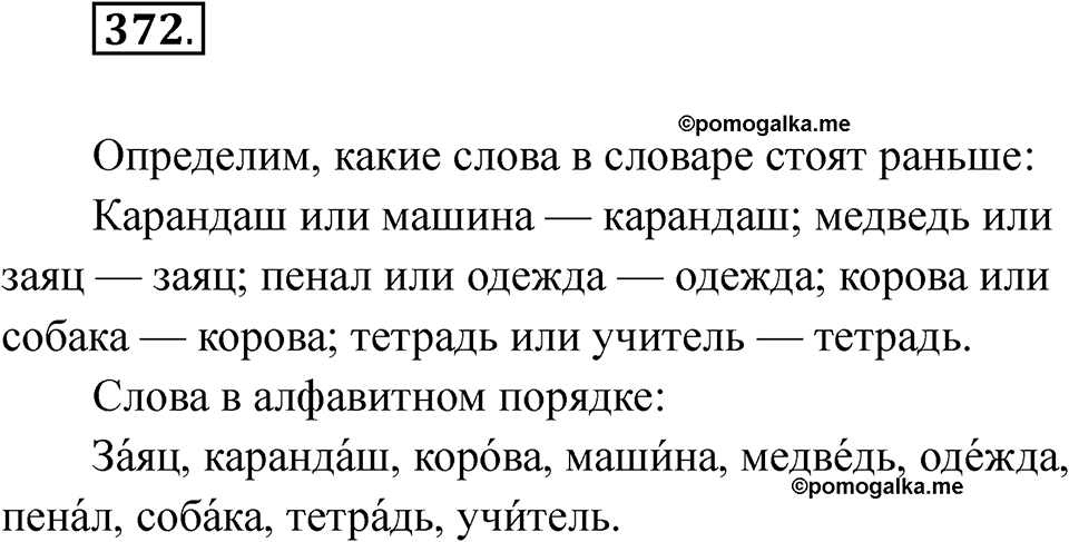 Упражнение 372 — решение 1