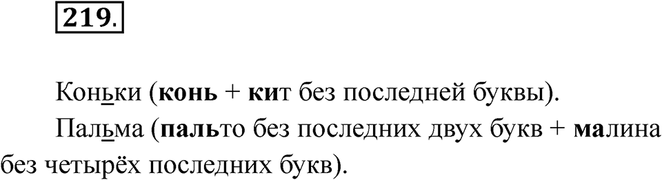 Упражнение 219 — решение 1