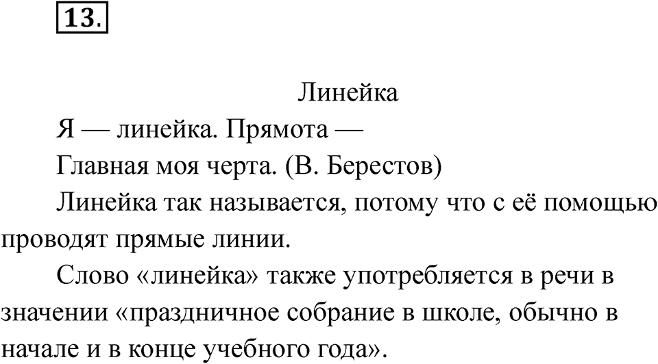 Упражнение 13 — решение 1