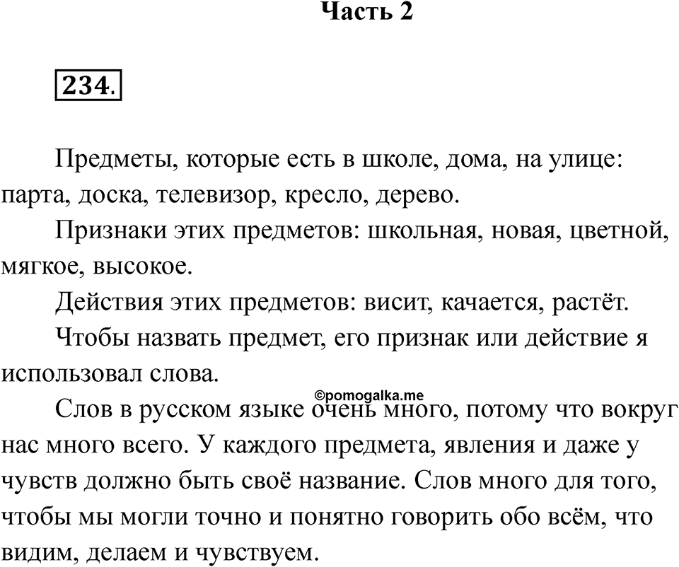 Упражнение 234 — решение 1