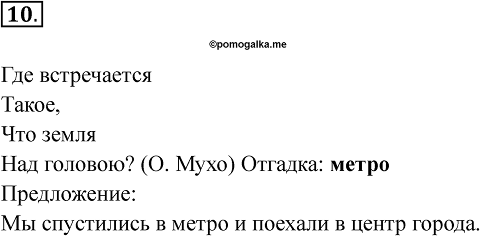 Упражнение 10 — решение 1