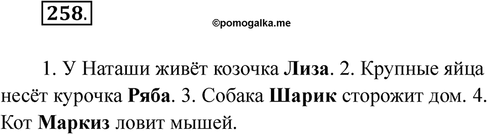 Упражнение 258 — решение 1