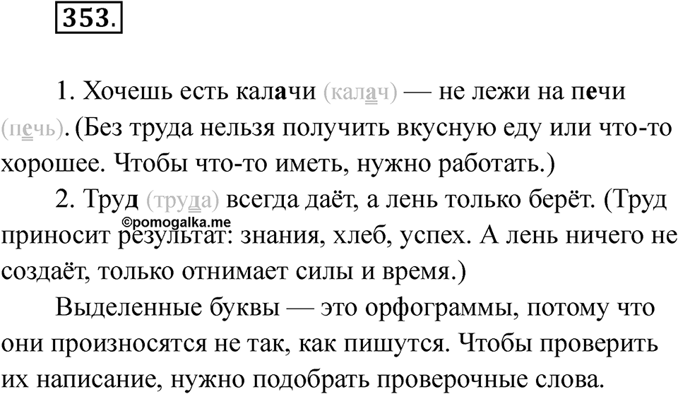 Упражнение 353 — решение 1