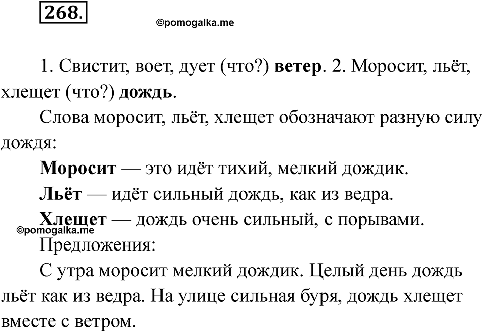 Упражнение 268 — решение 1
