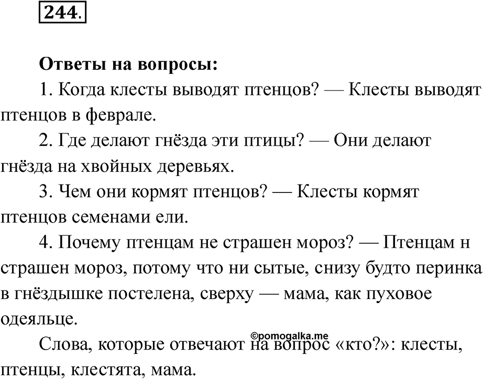 Упражнение 244 — решение 1