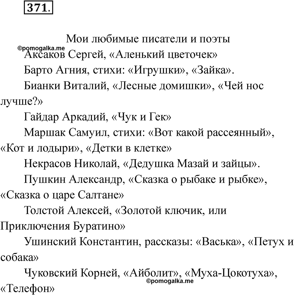 Упражнение 371 — решение 1