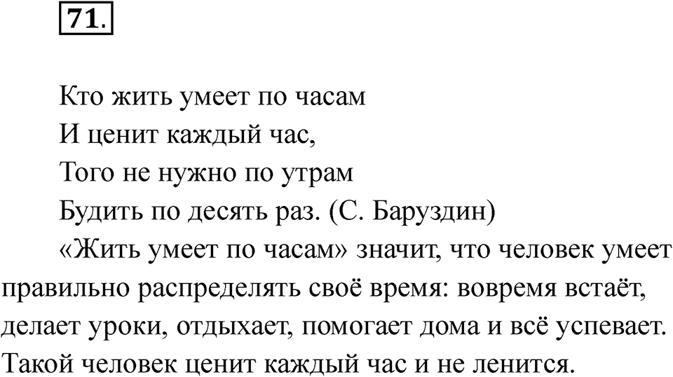 Упражнение 71 — решение 1