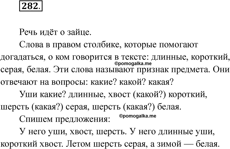 Упражнение 282 — решение 1