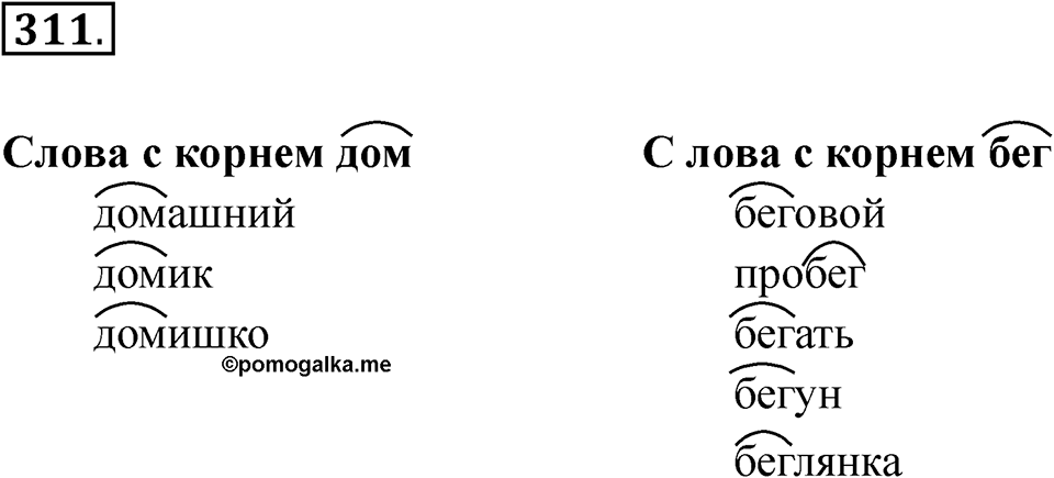 Упражнение 311 — решение 1