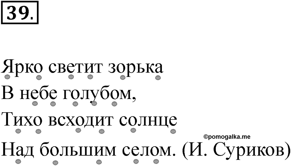 Упражнение 39 — решение 1