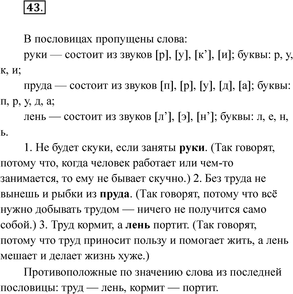Упражнение 43 — решение 1
