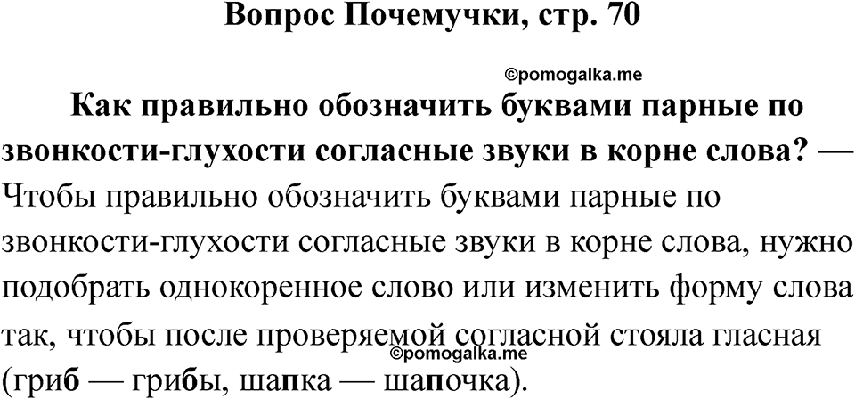 Страница 70 Вопрос Почемучки — решение 1