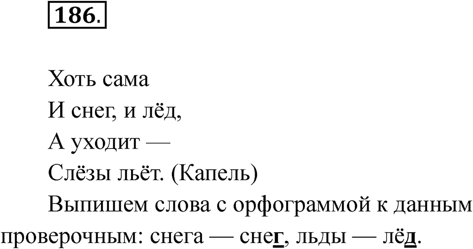 Упражнение 186 — решение 1