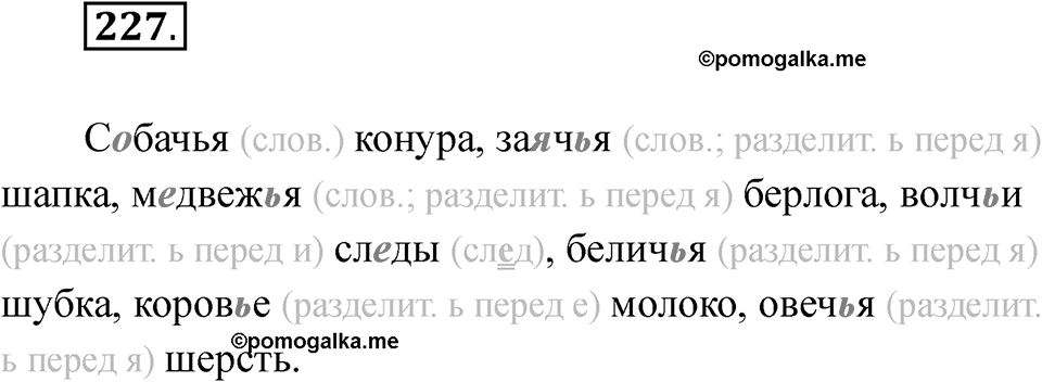 Упражнение 227 — решение 1