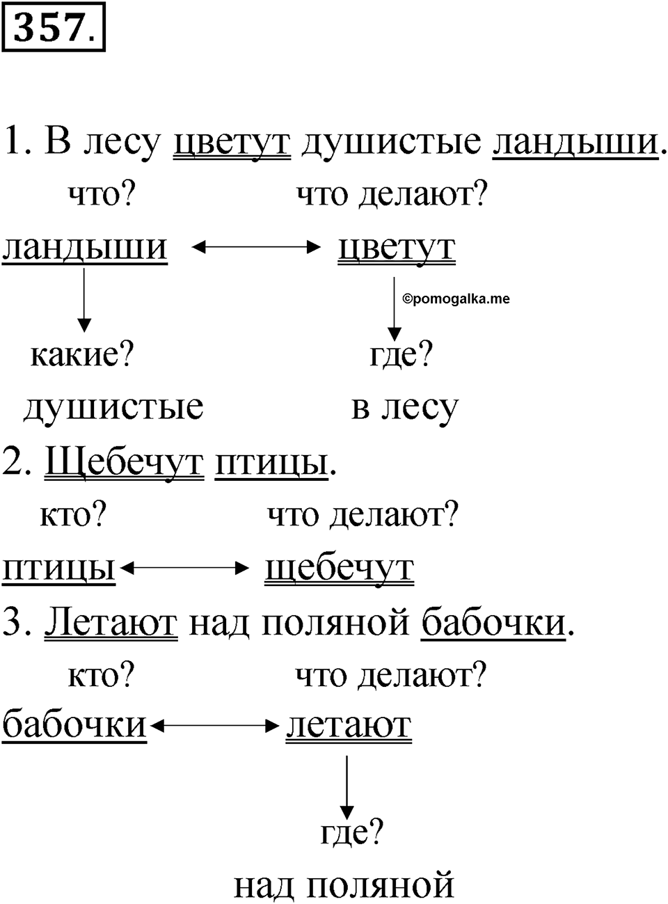 Упражнение 357 — решение 1