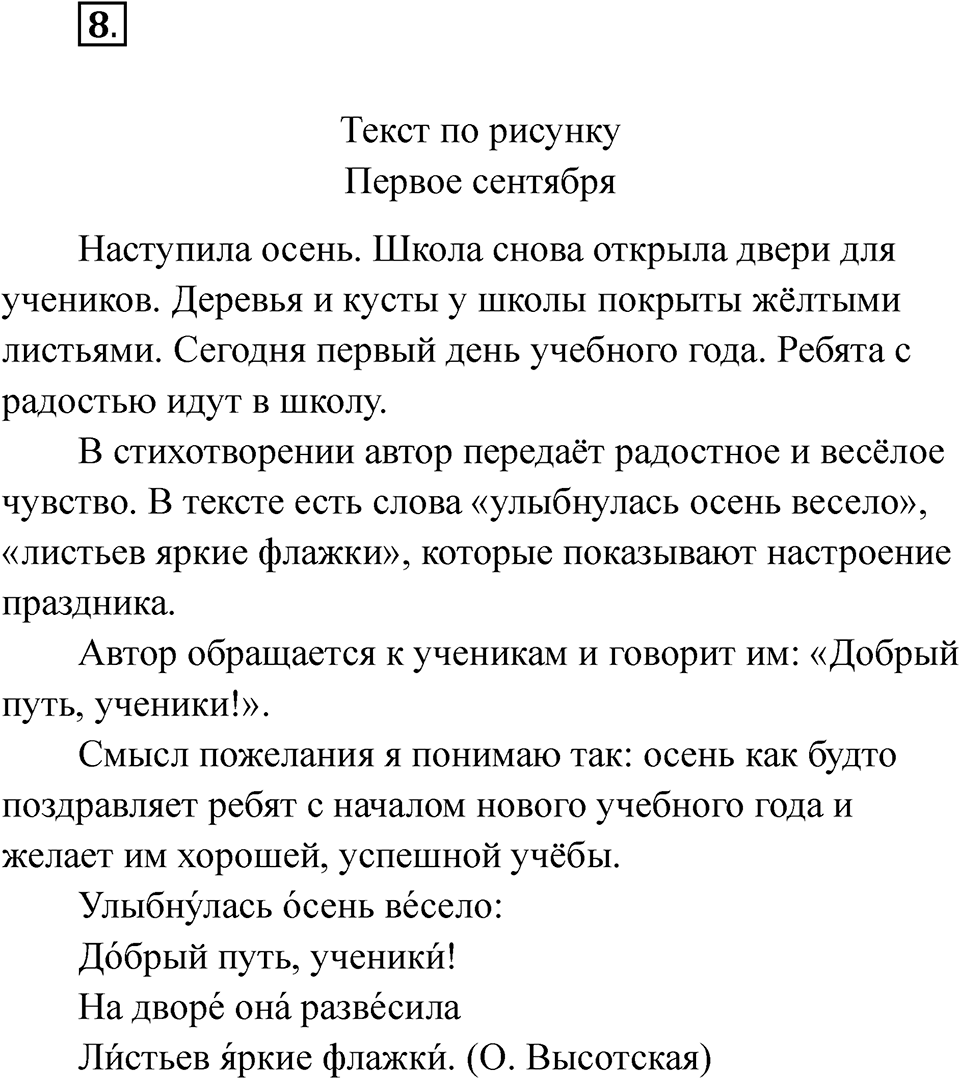 Упражнение 8 — решение 1