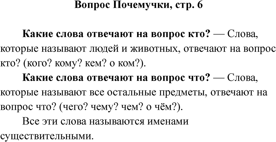Страница 6 Вопрос Почемучки — решение 1