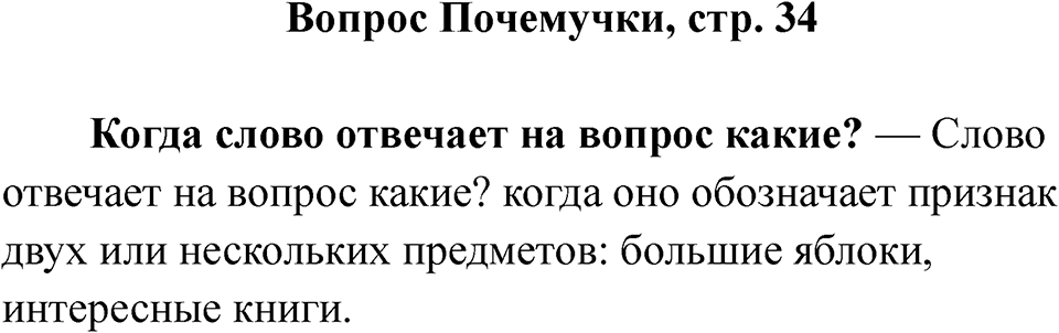 Страница 34 Вопрос Почемучки — решение 1