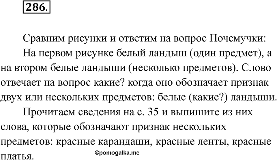Упражнение 286 — решение 1