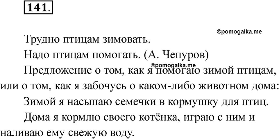 Упражнение 141 — решение 1