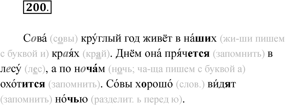 Упражнение 200 — решение 1