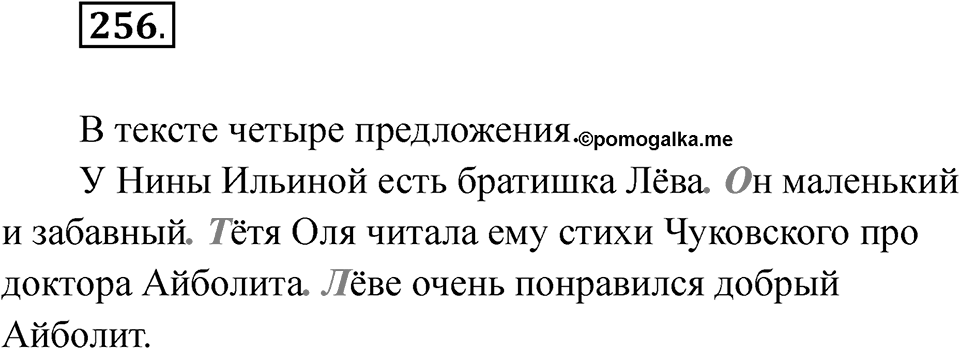 Упражнение 256 — решение 1