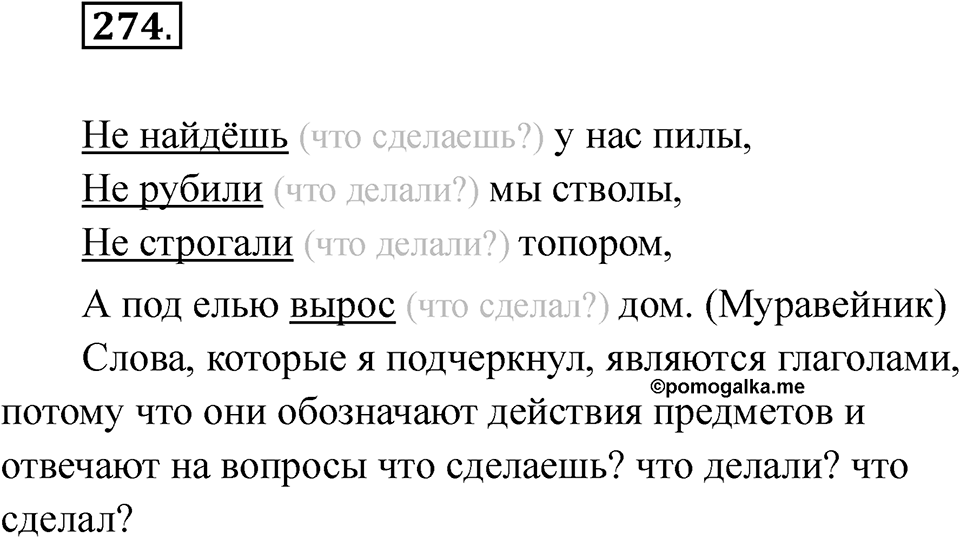 Упражнение 274 — решение 1